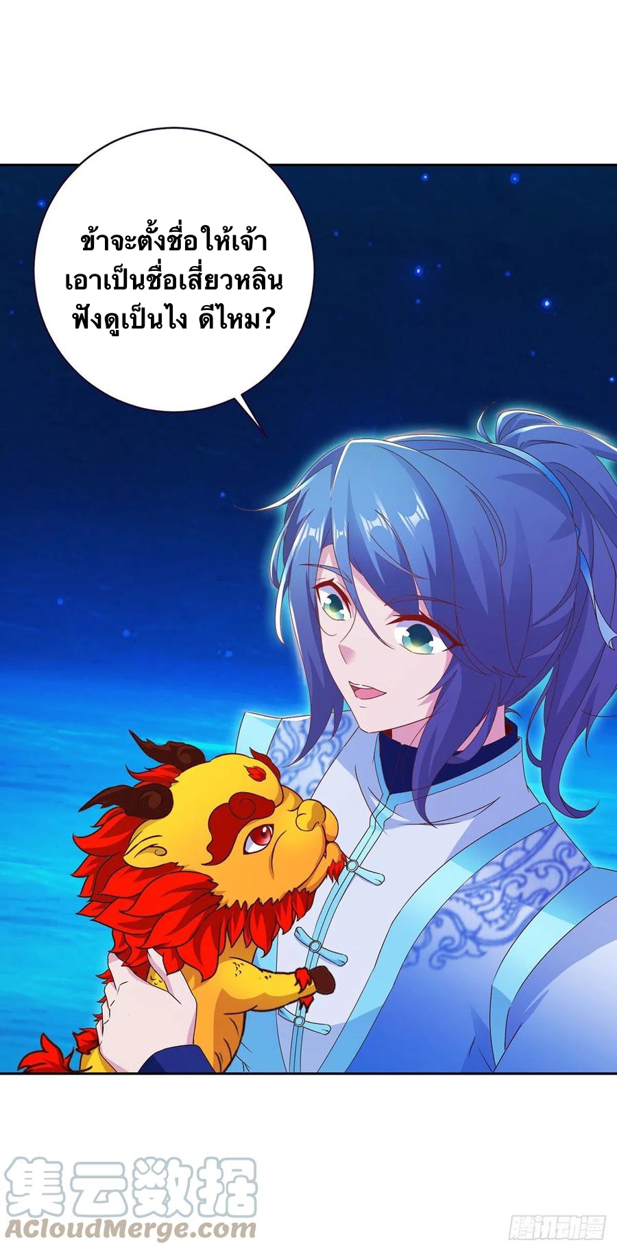 จักรพรรดิวิญญาณศักดิ์สิทธิ์ (ทันจีน) ตอนที่ 246 หน้า 27