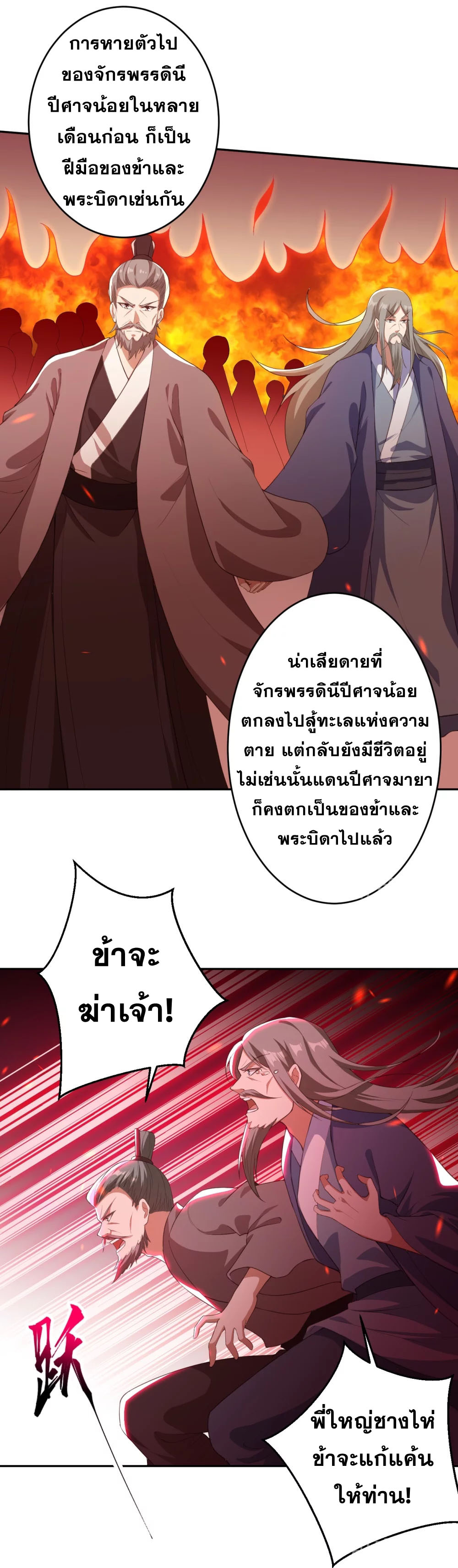 Against the Gods - อสูรพลิกฟ้า ตอนที่ 335 หน้า 23