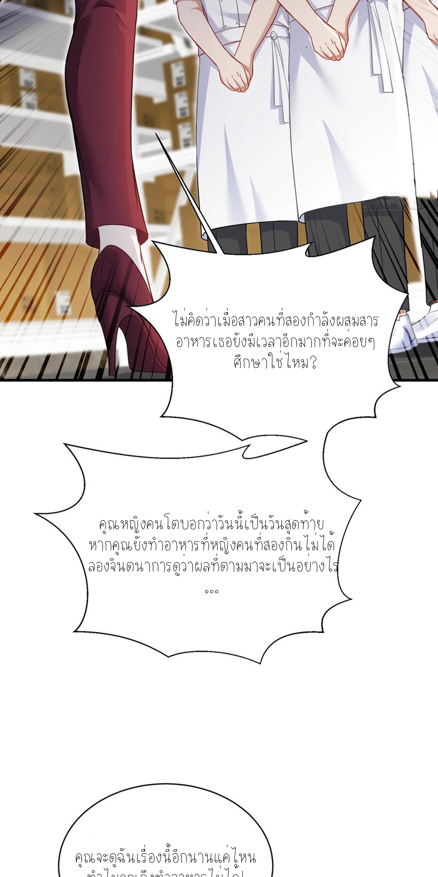 ผมไปเกาะสาวสวยกิน, แต่ตอนนี้ฉันเป็นคนร่ำรวยแล้ว~ ตอนที่ 115 หน้า 12