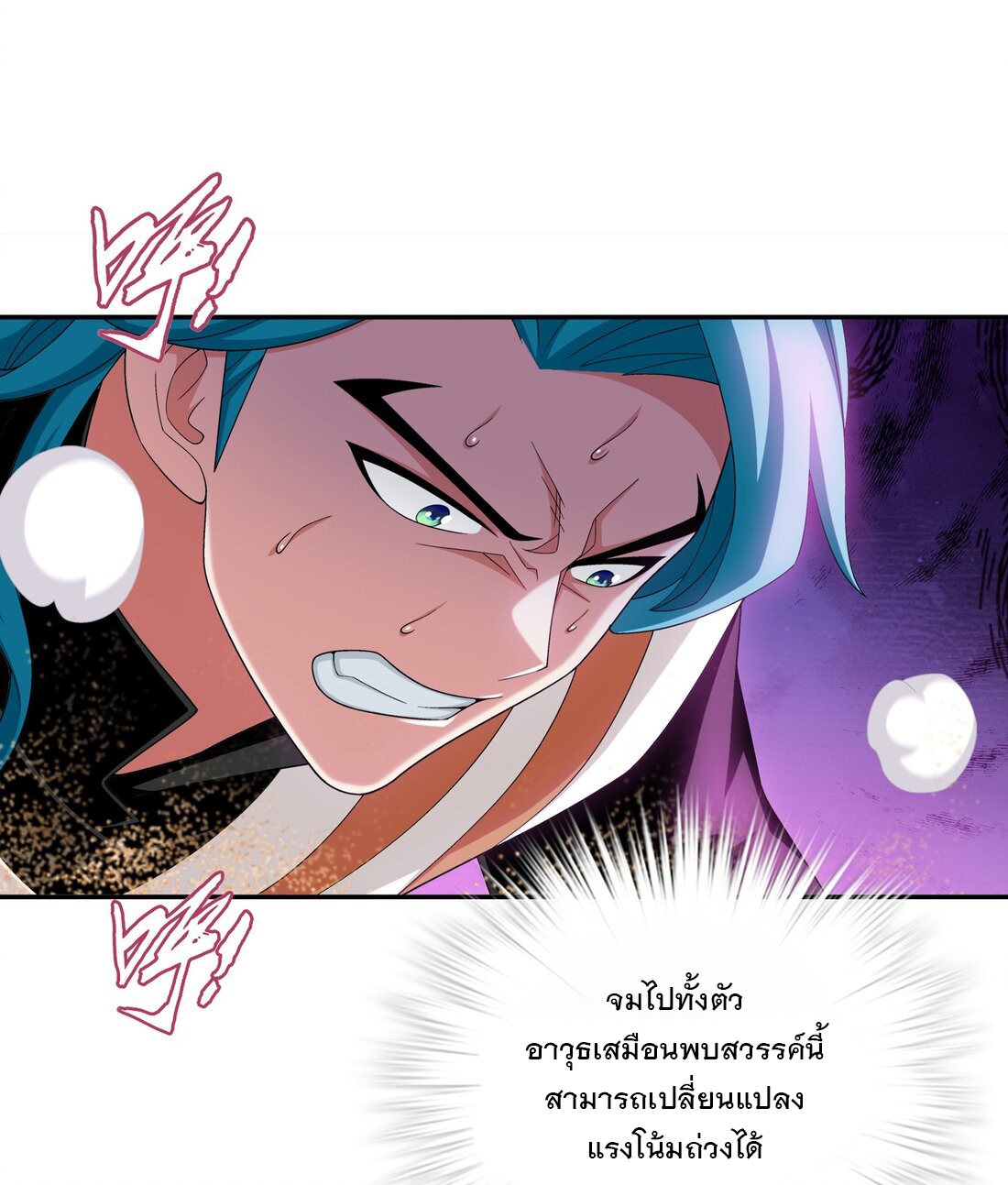 Da Zhu Zai ศึกปรมาจารย์สะท้านฟ้า (ชนจีน) ตอนที่ 361 หน้า 24