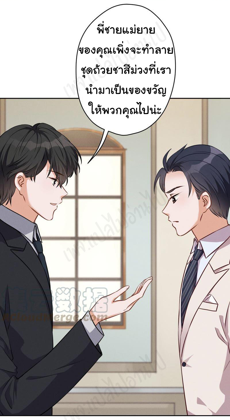 Lu Feng is the best son-in-law สุดยอดลูกเขย "ลู่เฟิง" ตอนที่ 114 หน้า 16