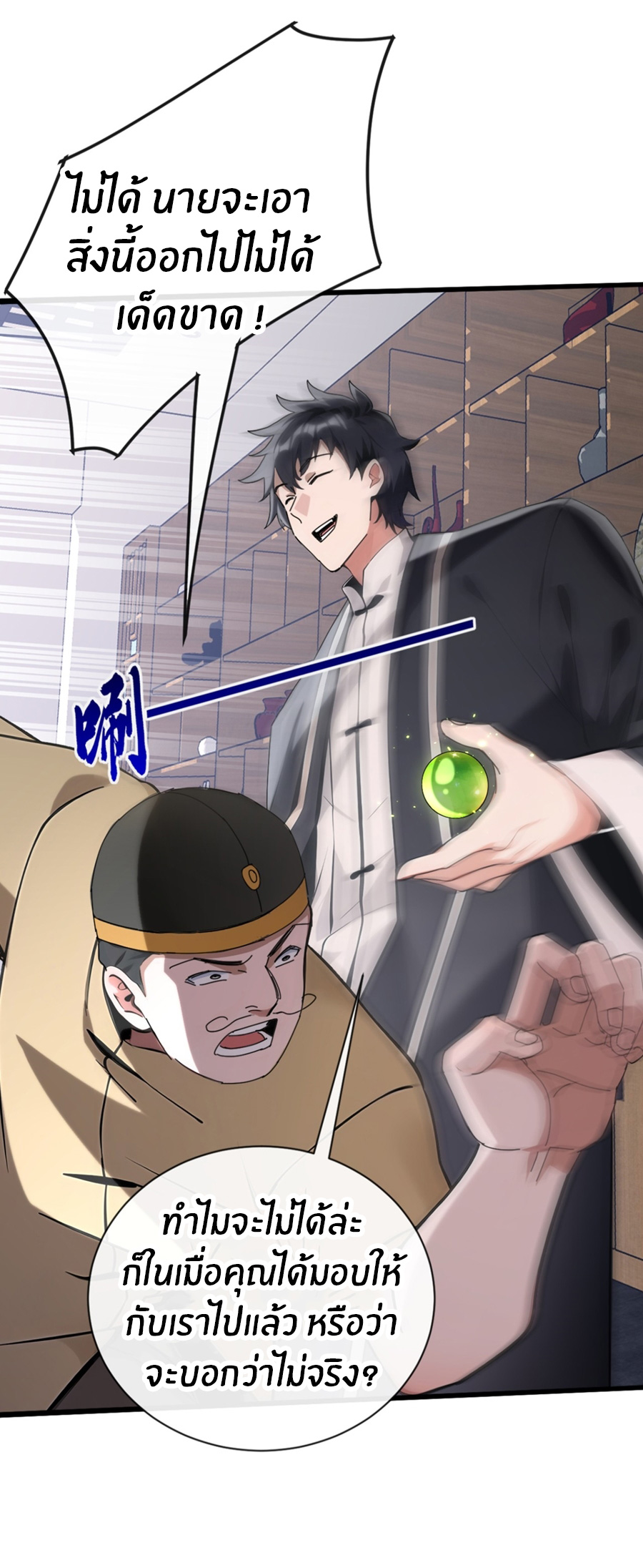 ลงจากภูเขาเพื่อมาเป็นเบ๊ภรรยา ตอนที่ 23 หน้า 17