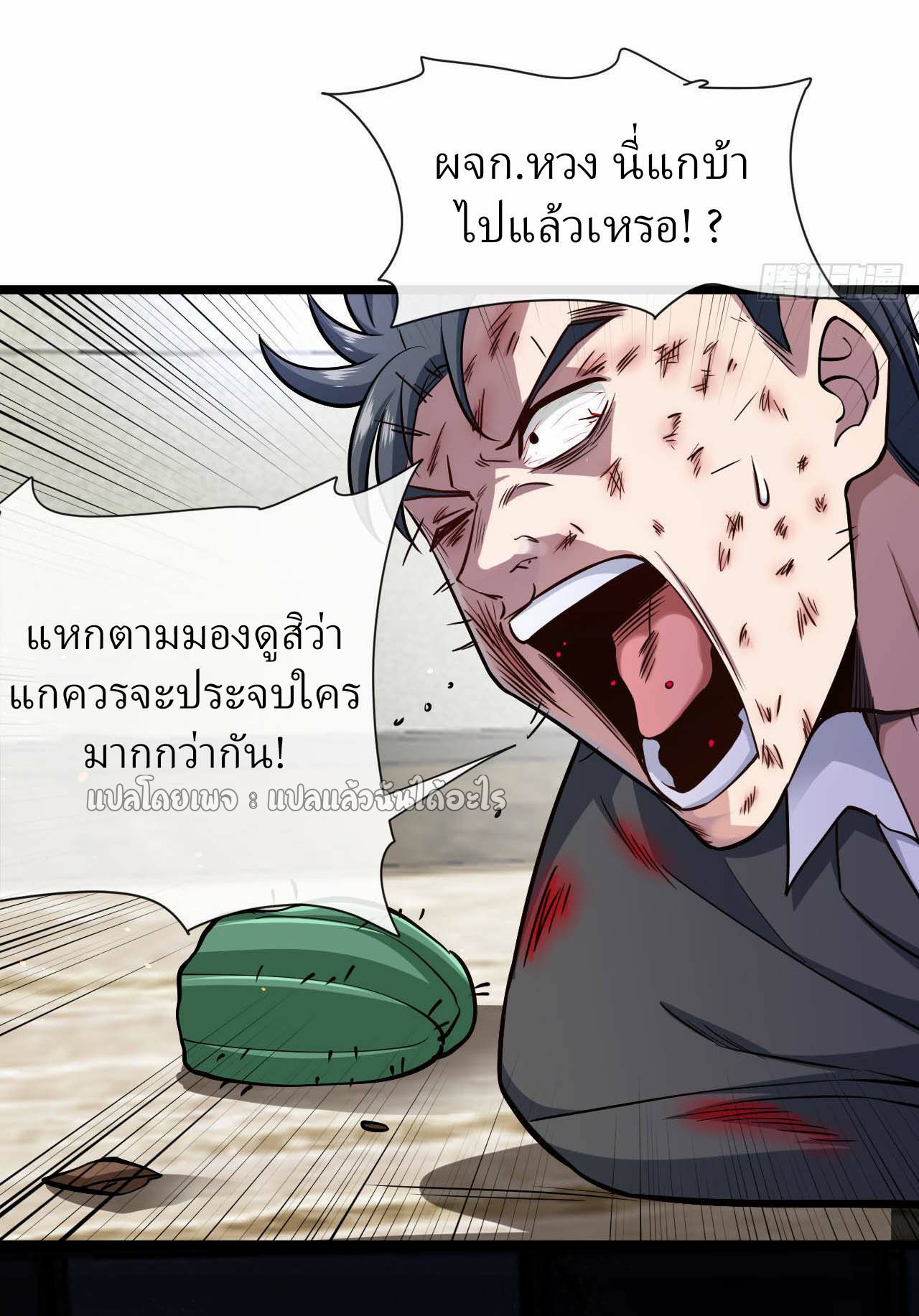 สุดยอดลูกเขยฟ้าประทาน ตอนที่ 33 หน้า 28