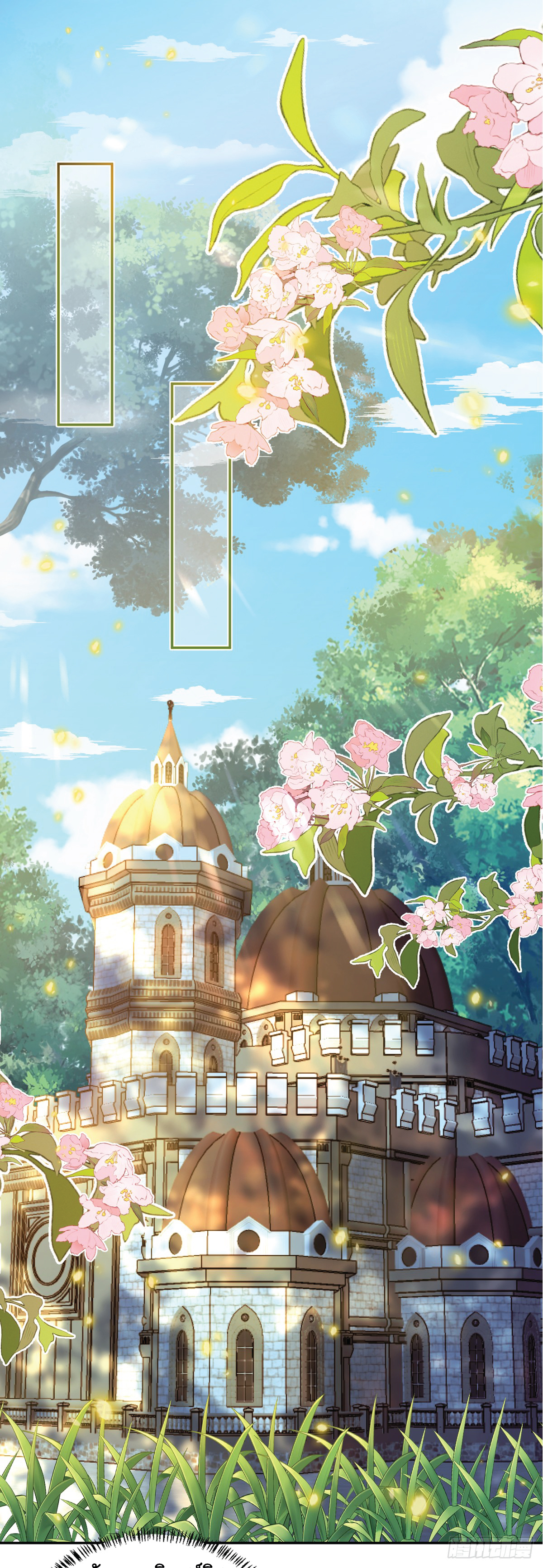 เมื่อฉันตกอยู่ในเงื้อมมือของทรราช ตอนที่ 2 หน้า 10