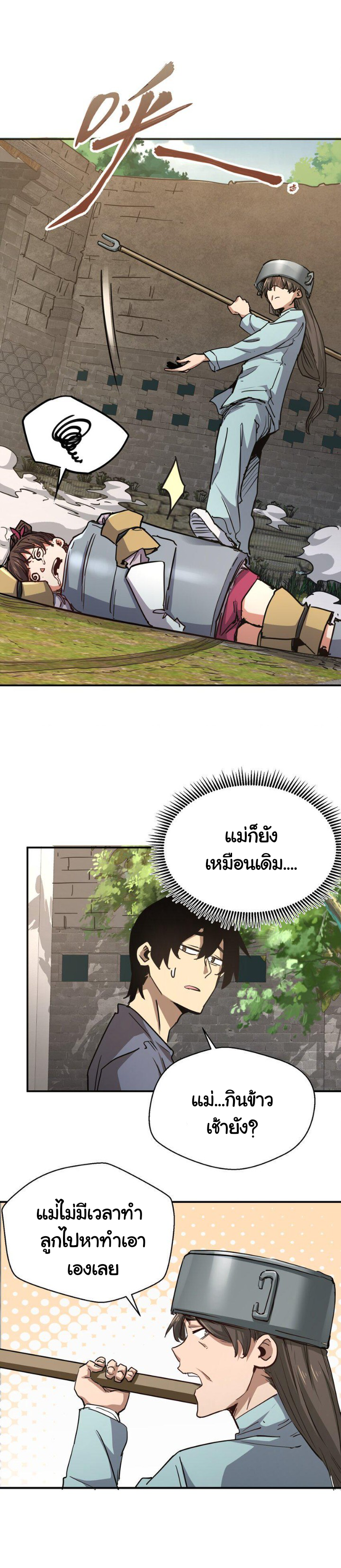 [ภัยพิบัติแห่งยุคสุดท้าย] ตอนที่ 8 หน้า 17