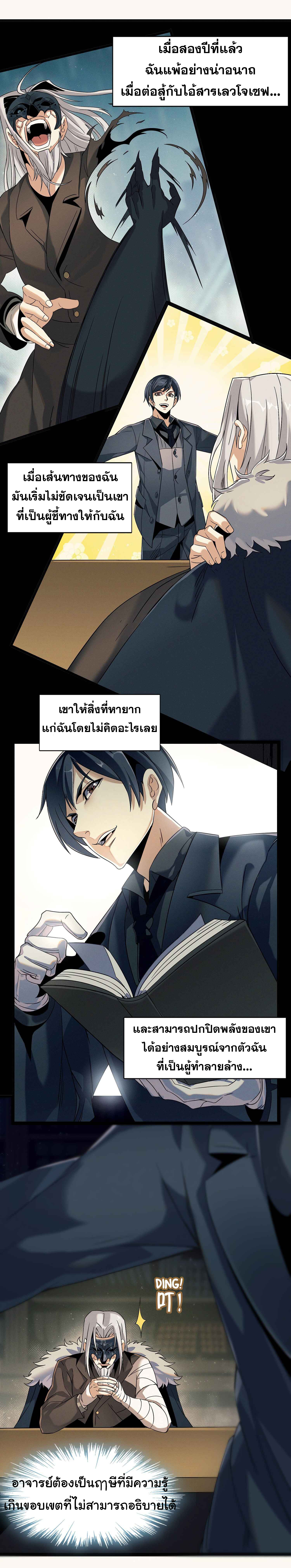 i'm really not the demon god's lackey ตอนที่ 3 หน้า 10