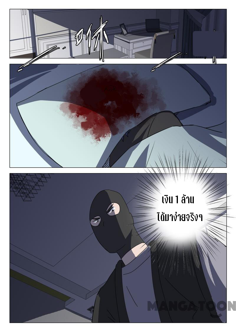 chromosome 47 โครโมโซมที่ 47 ตอนที่ 130 หน้า 9