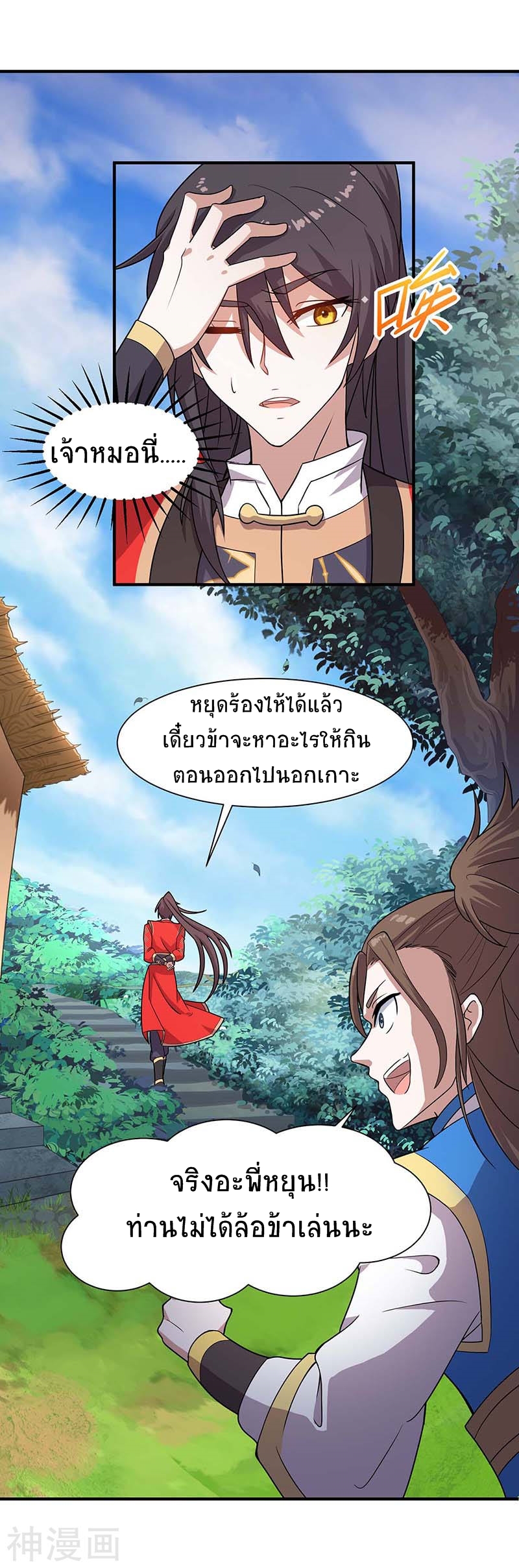 การกลับมาของจักพรรดิ์ ตอนที่ 97 หน้า 32