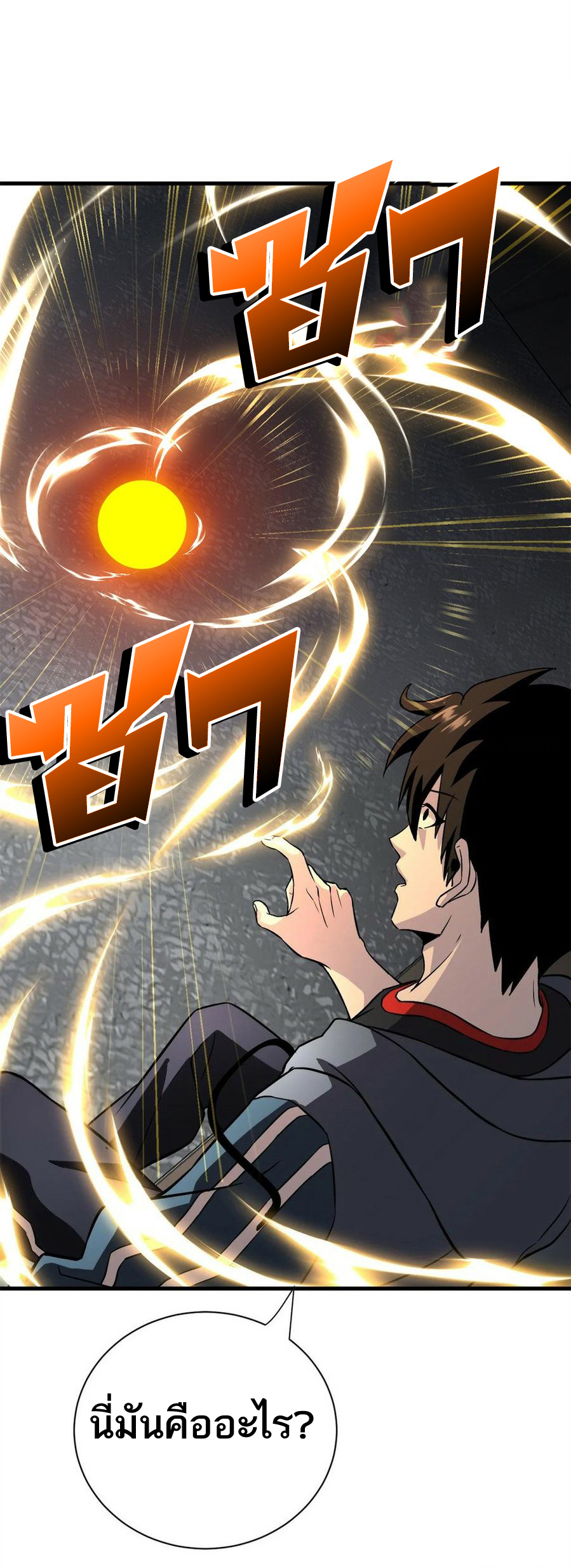 โคตรเทพร้านสัตว์อสูร ตอนที่ 76 หน้า 28