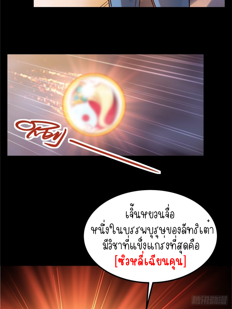 I Have a Hall of Heroic Souls ตอนที่ 3 หน้า 58