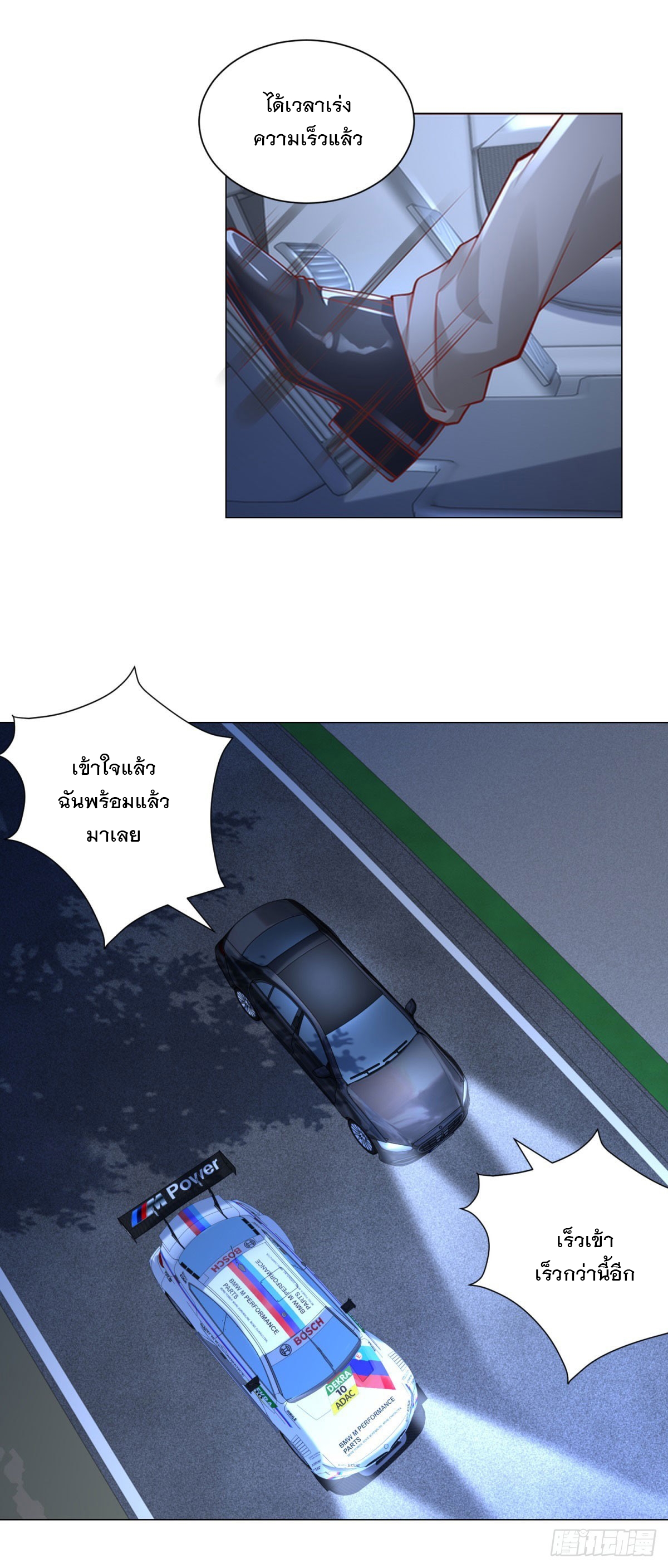 ฉันมีระบบเรียกรถในตำนานสุดเทพ ตอนที่ 44 หน้า 16