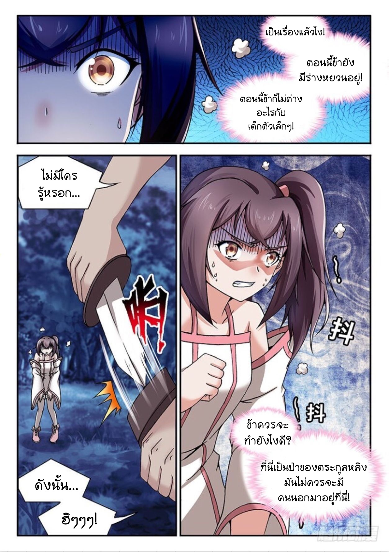 สุดยอดมังกรทะยานสวรรค์ ตอนที่ 15 หน้า 2