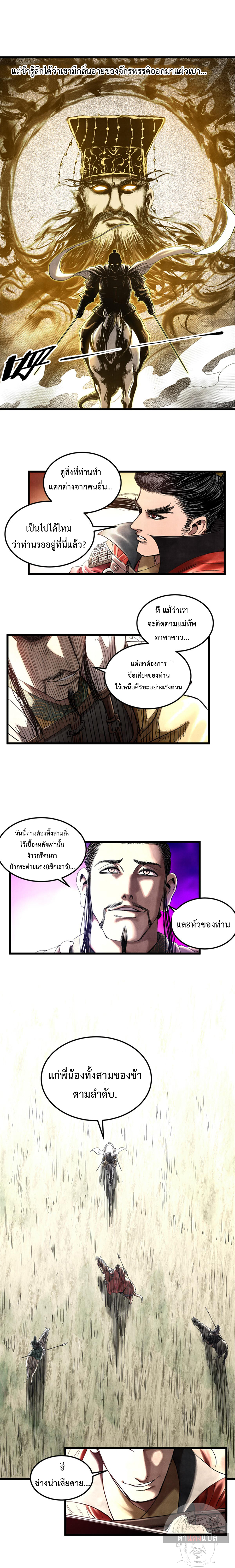 Lu Bu’s life story ตอนที่ 33 หน้า 8