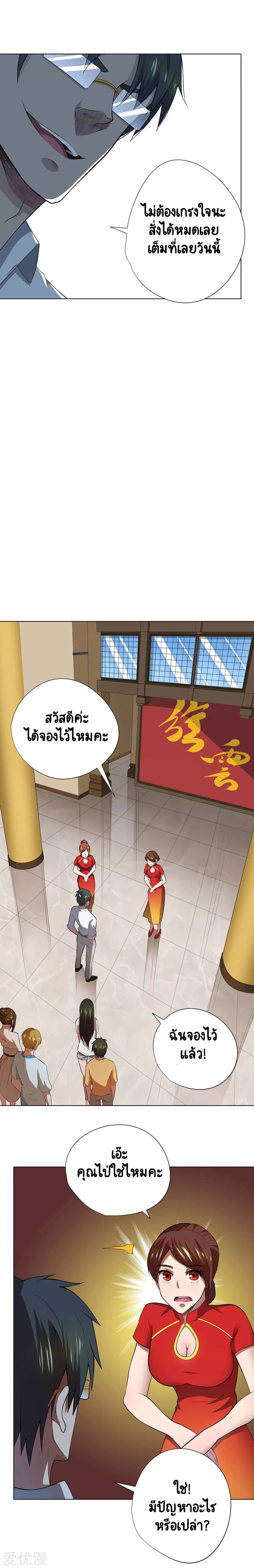 Inverse God Doctor ตอนที่ 41 หน้า 5