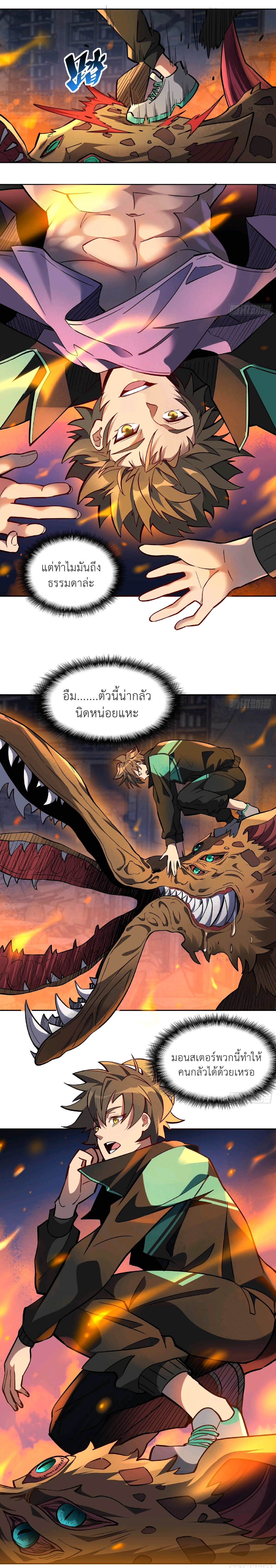 ผู้คนบนโลกใบนี้ช่างโหดร้าย(Earthlings are Insane) ตอนที่ 57 หน้า 3