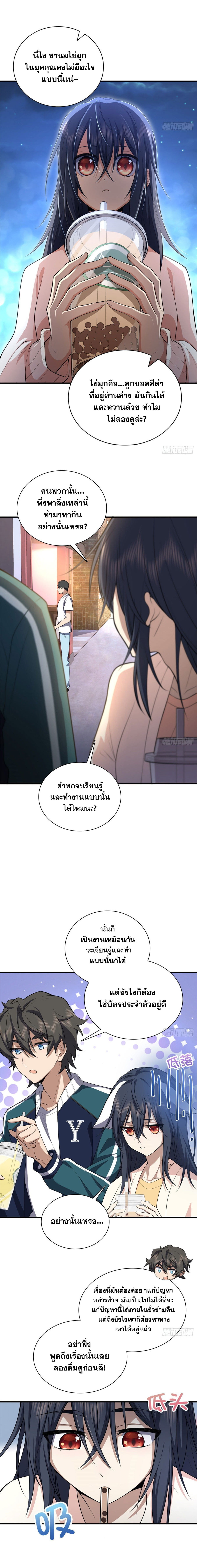 แฟนสาวผมมาจากพันปีก่อน ตอนที่ 22 หน้า 13