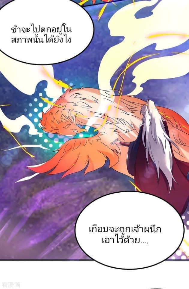 Reversal of God King ตอนที่ 43 หน้า 20