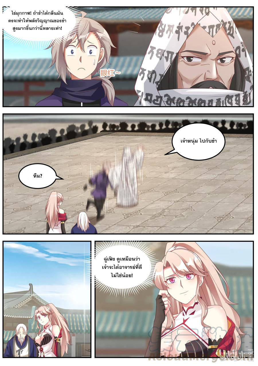 เทพสายฟ้า ราชาสงคราม ตอนที่ 146 หน้า 4