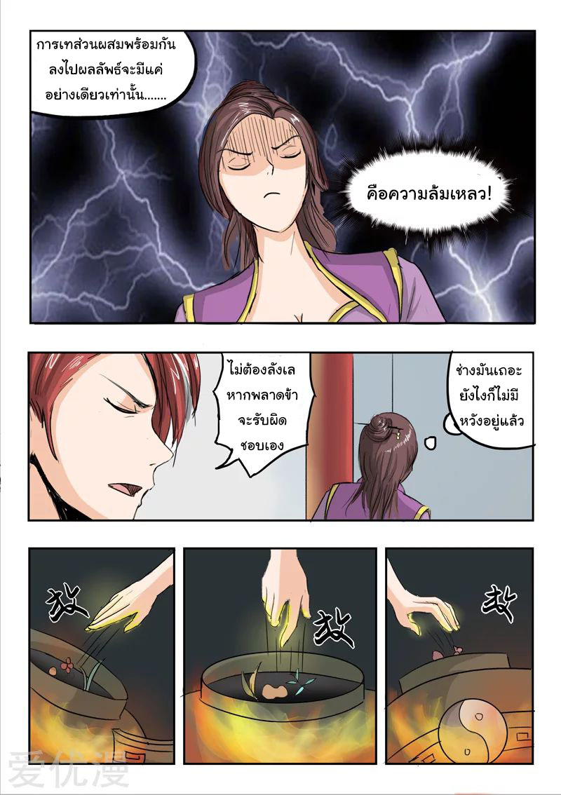 Martial Master  ปรมาจารย์การต่อสู้ ตอนที่ 229 หน้า 6