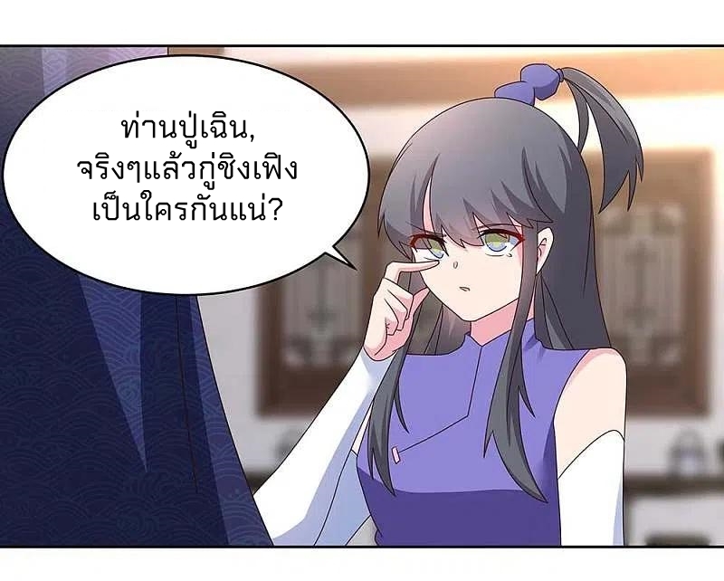 Above All Gods เทพยุทธเหนือเทวะ ตอนที่ 252 หน้า 9