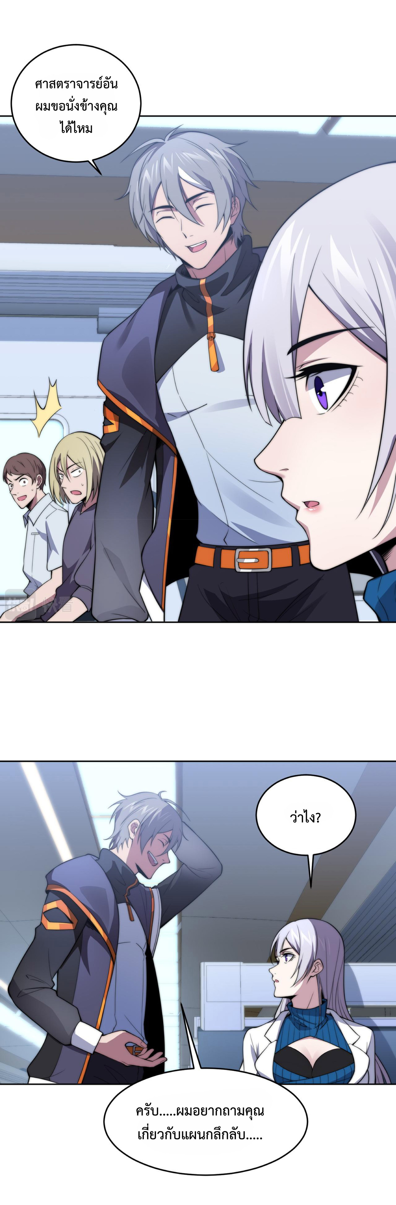 The Age of Genes ตอนที่ 7 หน้า 20