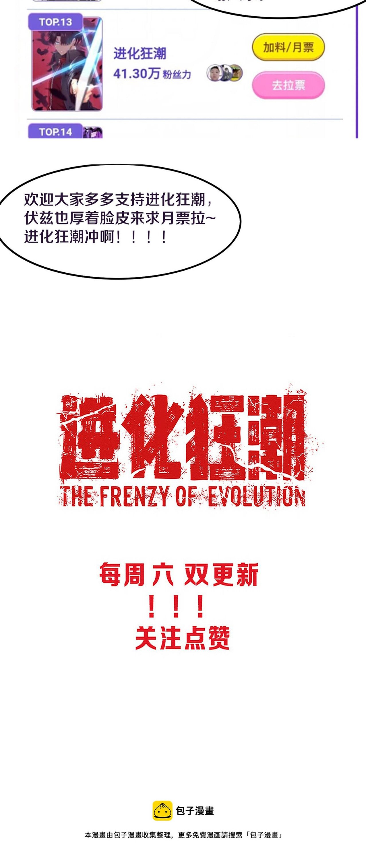 The Frenzy Of Evolution ตอนที่ 95 หน้า 50