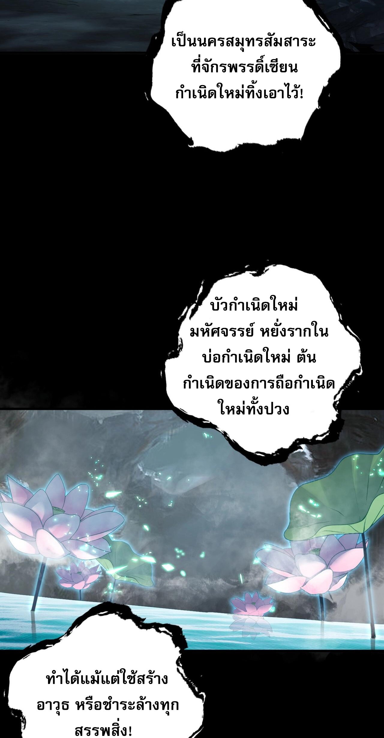 ข้าคือจอมวายร้ายผู้ยิ่งใหญ่ (ชนจีนก่อนใคร) ตอนที่ 70 หน้า 31