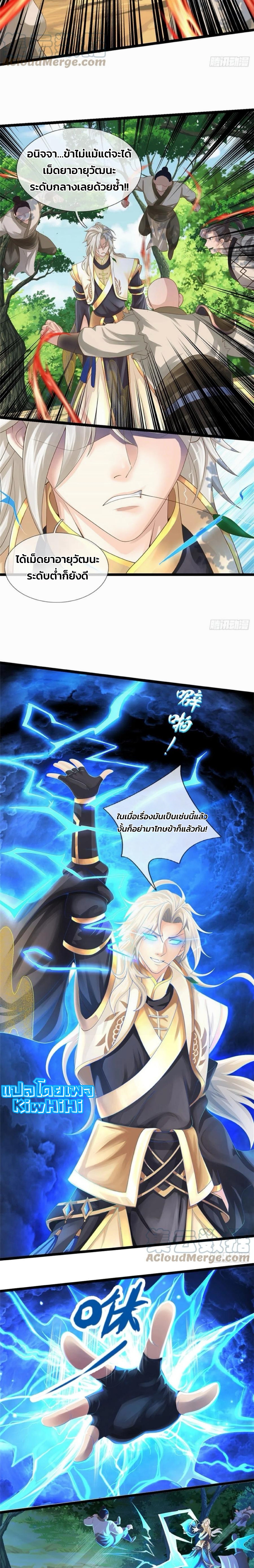 ระบบทางเลือกระดับพระเจ้า ข้าไม่สามารถแข็งแกร่งขึ้นในแบบที่ข้าต้องการได้ ตอนที่ 3 หน้า 2