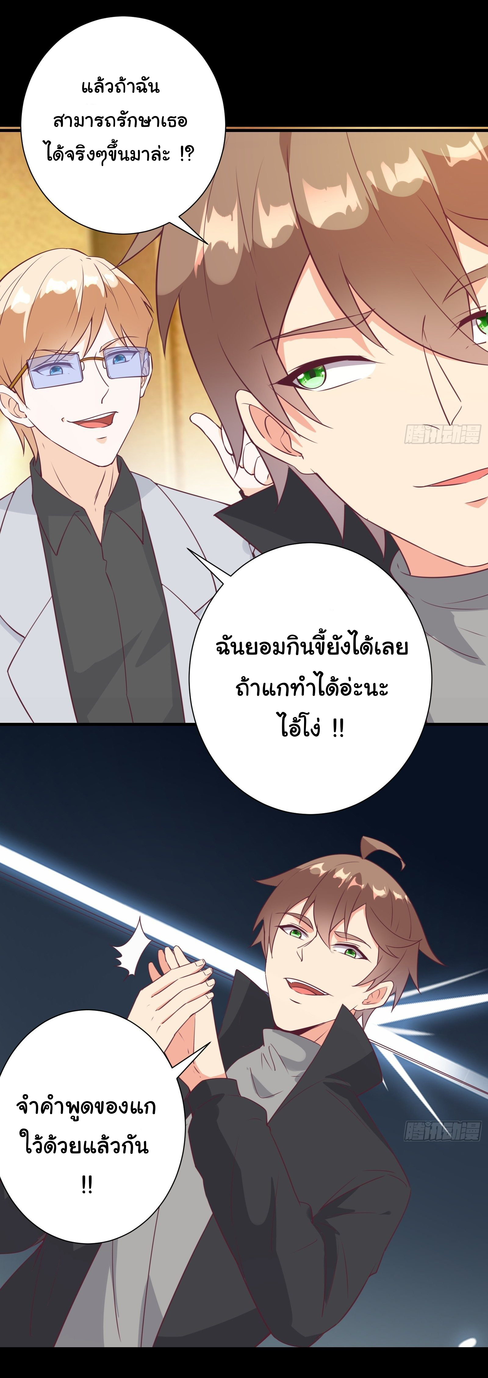 สู่เส้นทางแห่งราชาตะวันตก (my journey to the west ) ตอนที่ 27 หน้า 14
