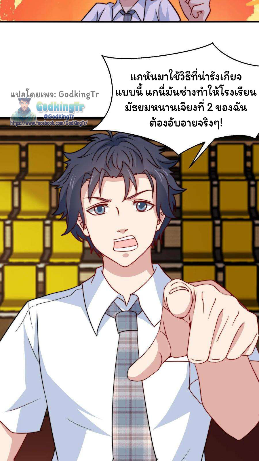 เป็นแค่สไลม์ธรรมดา จะตบมังกรไม่ได้หรือไง? ตอนที่ 85 หน้า 9