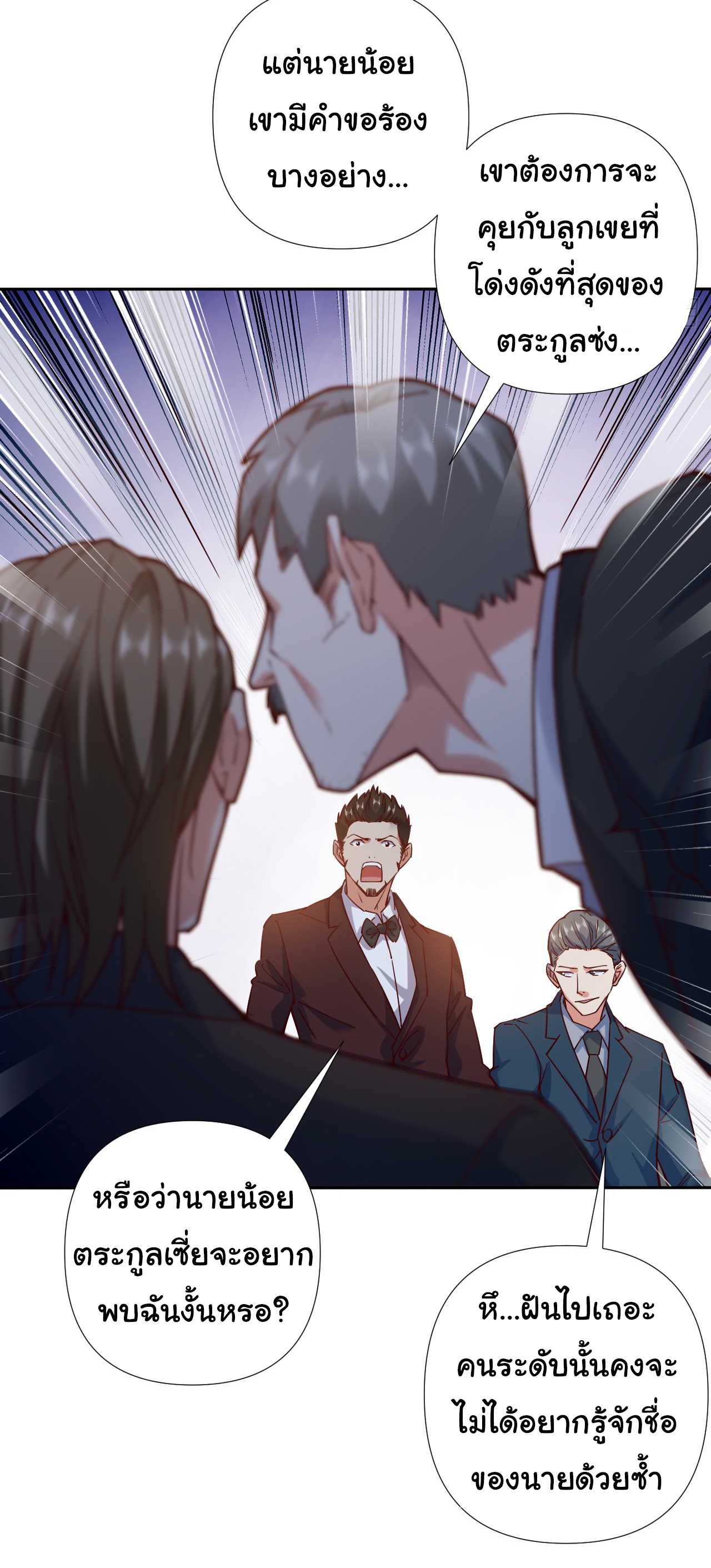 Chu Chen, the trash son-in-law ตอนที่ 3 หน้า 7