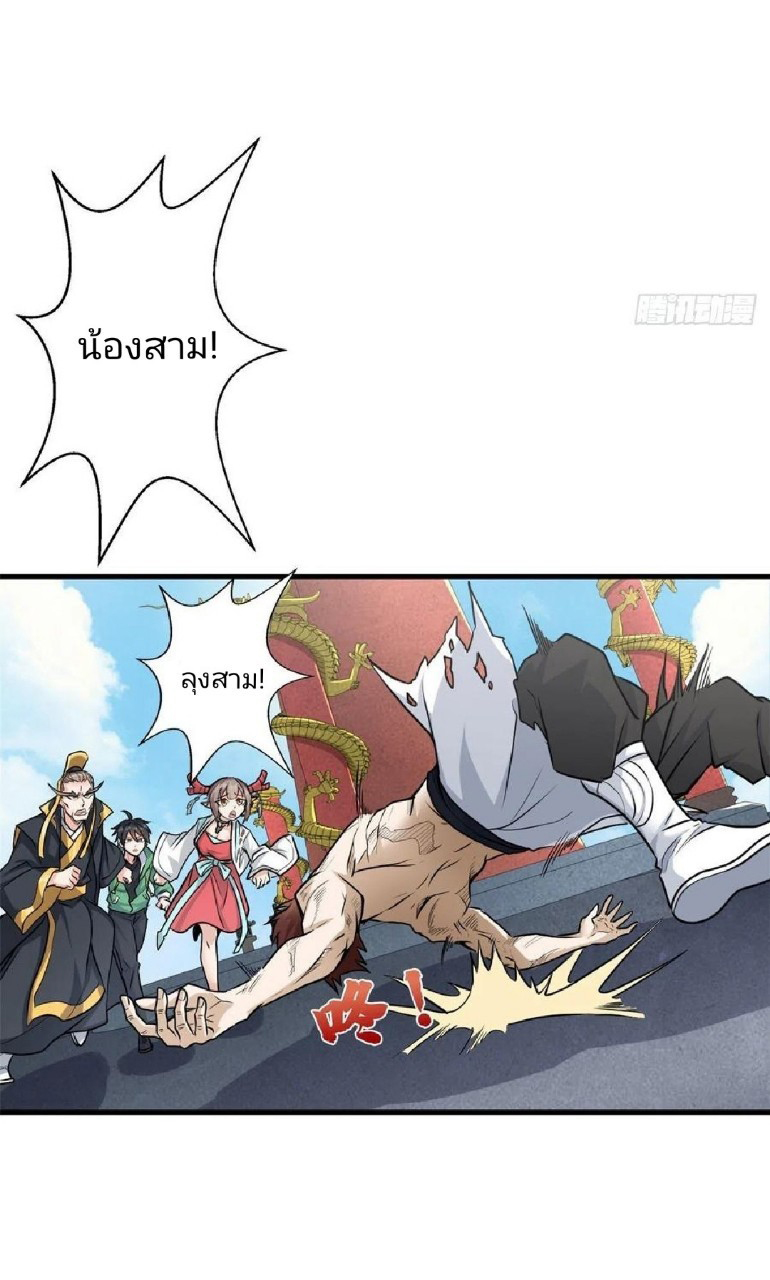 อยู่ดีดีผมก็เป็นลูกเขยราชามังกร ตอนที่ 62 หน้า 23