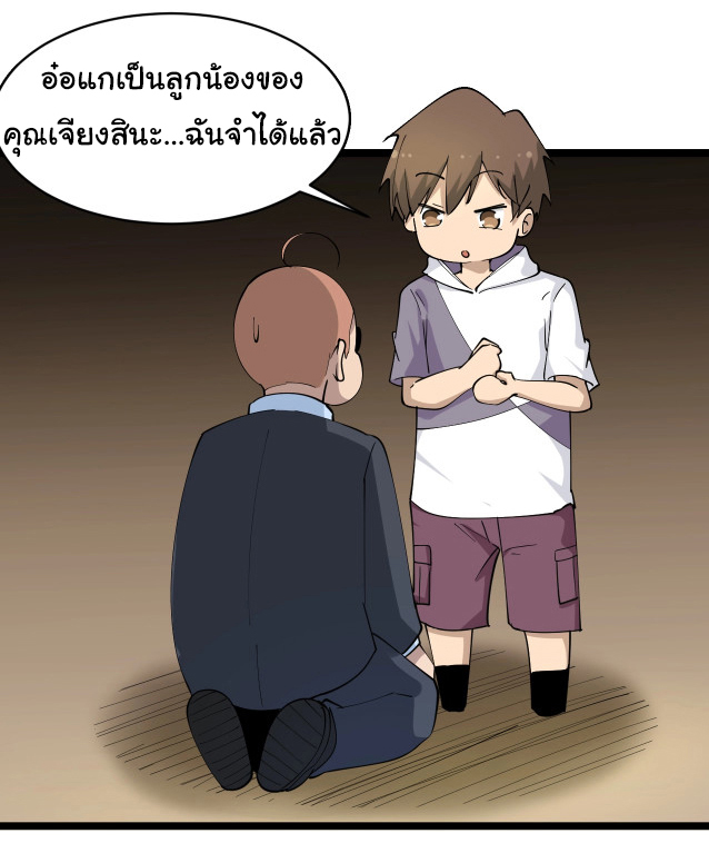 Sanjie Taobao Store ระบบร้านค้าเทพเจ้า ตอนที่ 52 หน้า 5