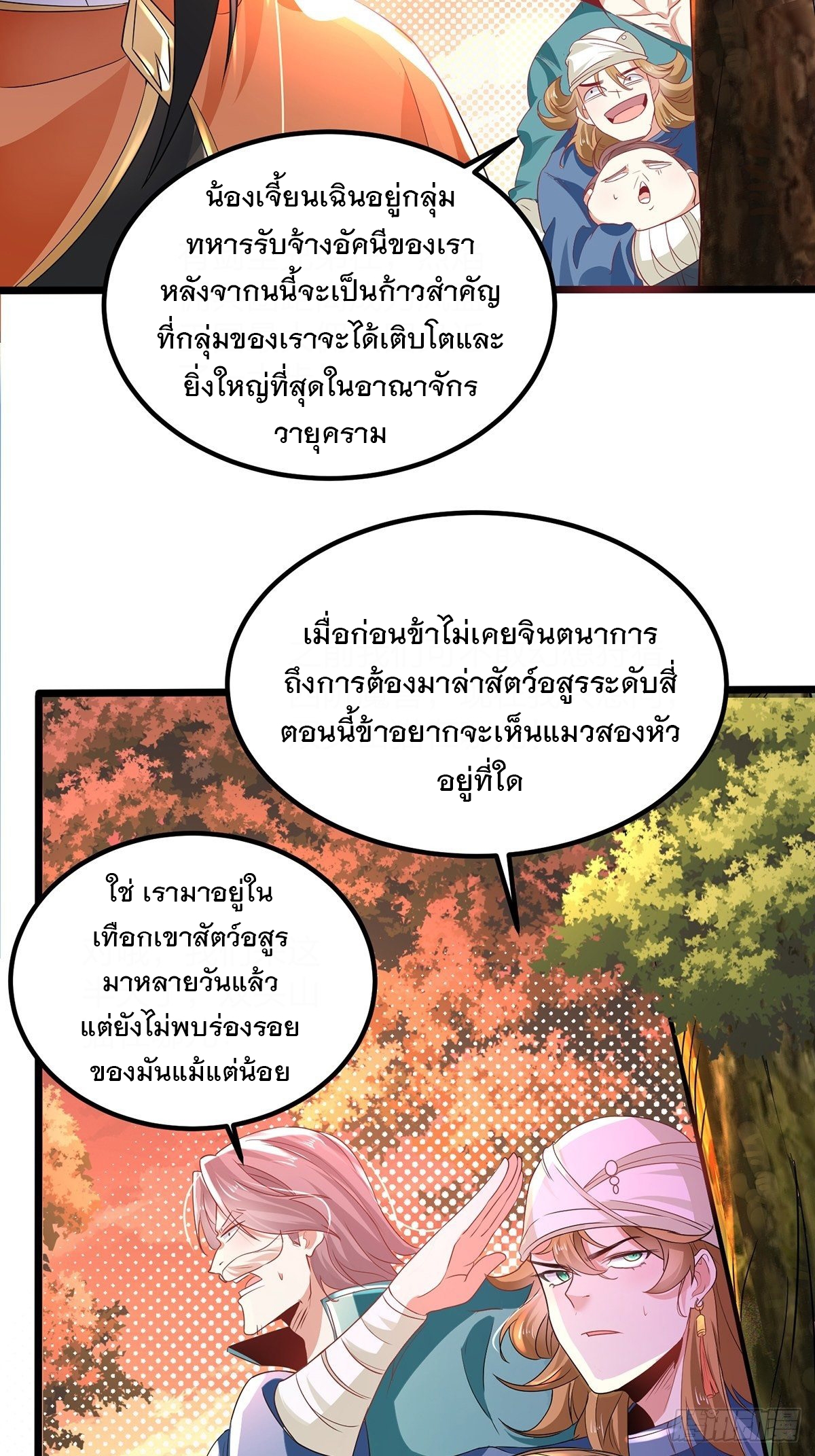 เทพกระบี่มรณะ (ชนจีน) ตอนที่ 66 หน้า 21