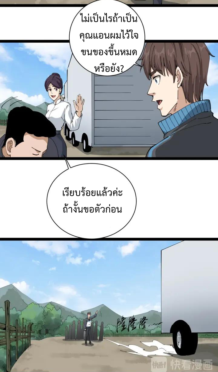 หมอเกรียนเซียนพิษ ตอนที่ 23 หน้า 46