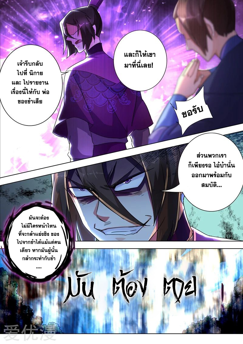 ดาบวิญญาณราชัน spirit sword sovereign ตอนที่ 247 หน้า 2
