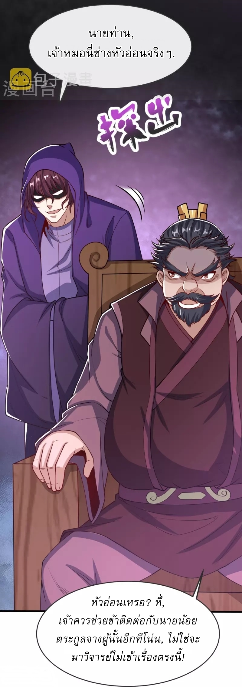 Ultimate Sovereign ยอดราชันย์แห่งใต้หล้า ตอนที่ 33 หน้า 21
