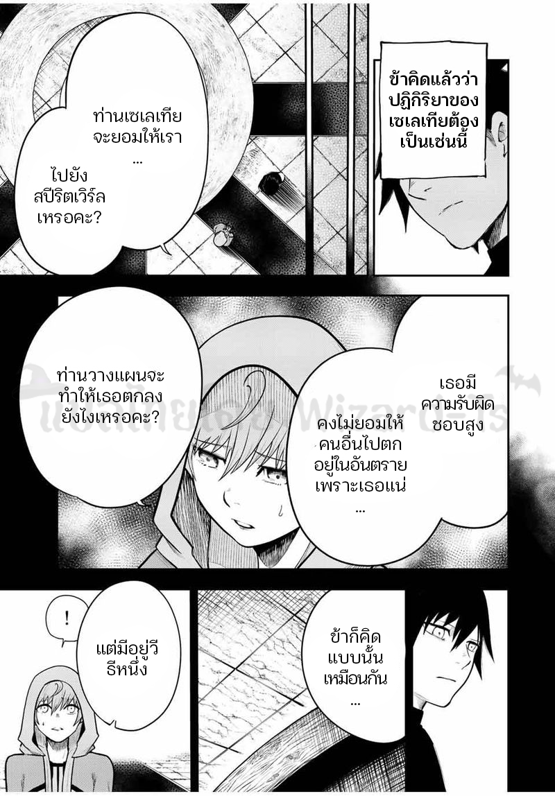 Dorei Tensei Sono Dorei Saikyou no Moto Ouji ni Tsuki ตอนที่ 68 หน้า 5