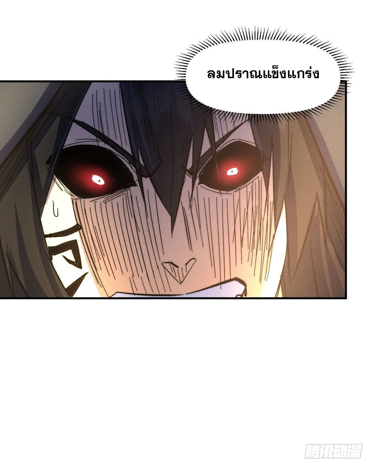 ตูข้านี่แหละเทพ (ทันจีน) ตอนที่ 108 หน้า 14