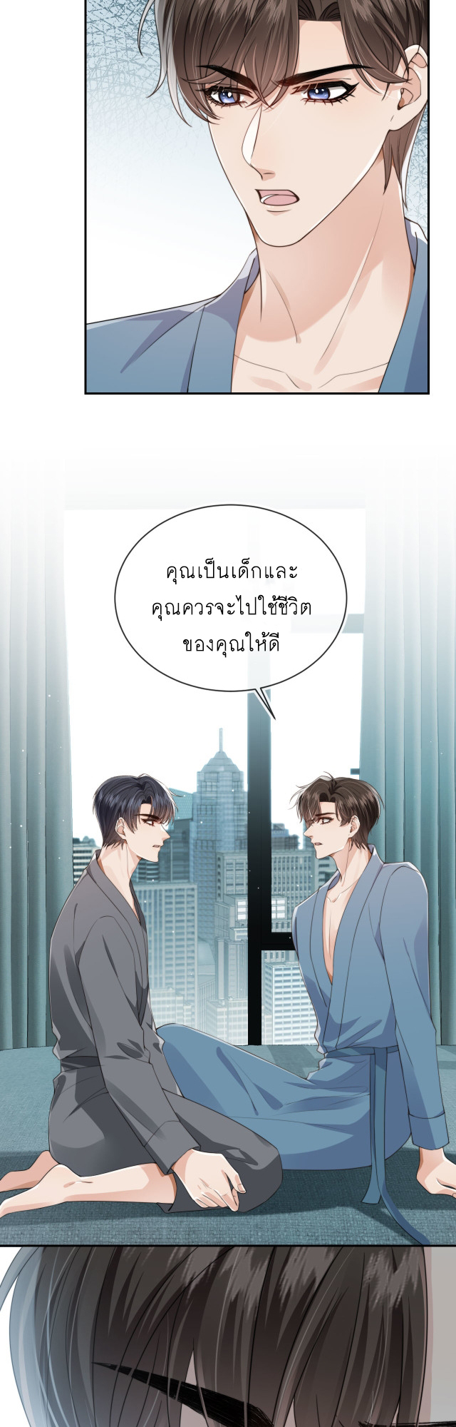 Wagged his tail (BL) ตอนที่ 34 หน้า 8