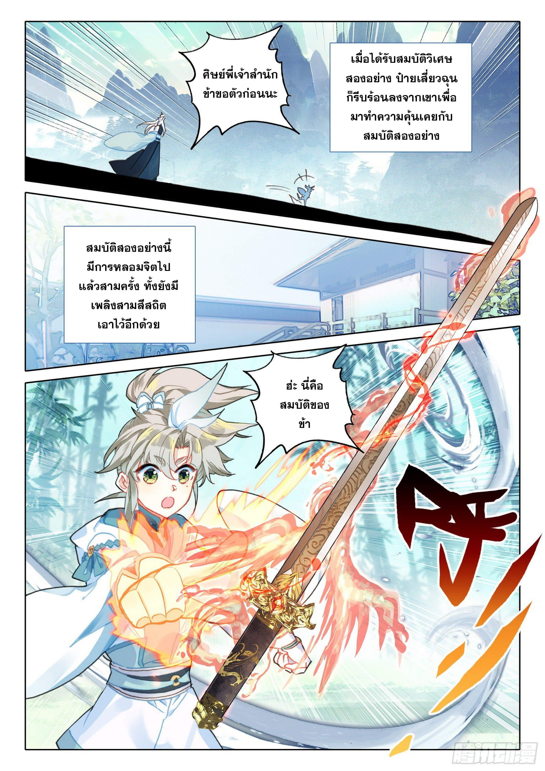 A will eternal (ทันจีน) ตอนที่ 45 หน้า 15