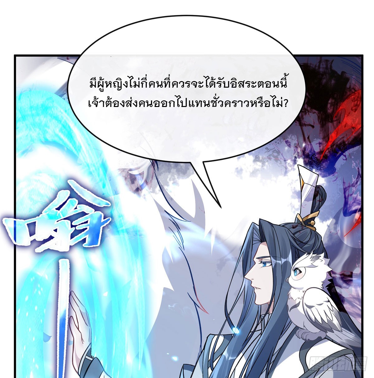 ศิษย์ของข้าล้วนมีอนาคตที่ยิ่งใหญ่ (ชนจีน) ตอนที่ 200 หน้า 11