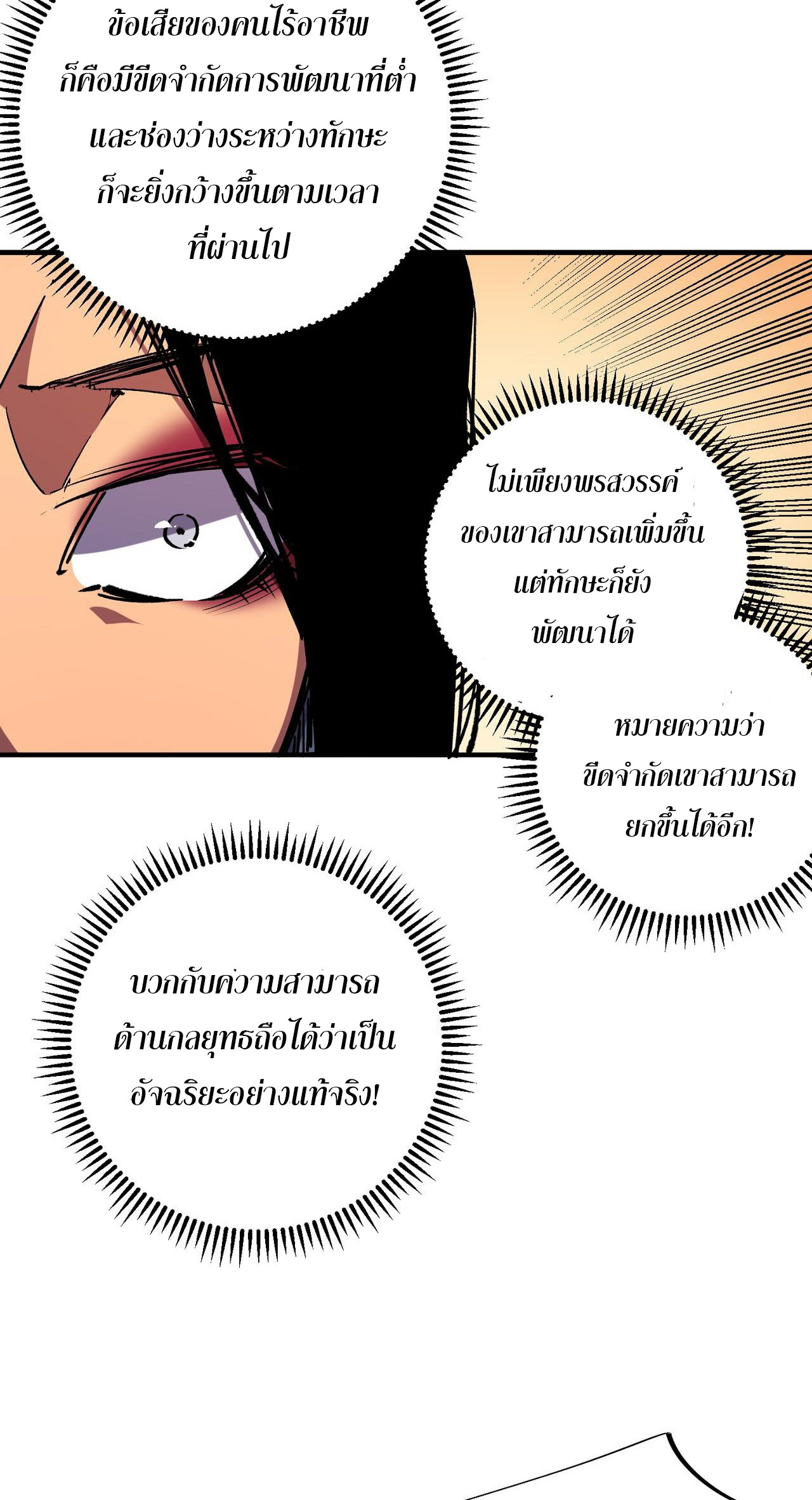 ฉันคือผู้เล่นไร้อาชีพที่สังหารเหล่าเทพ ตอนที่ 10 หน้า 26