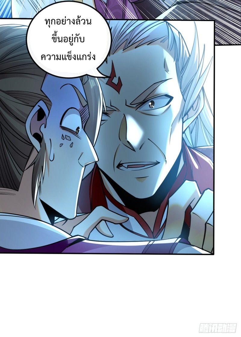 สิบมหาจักรพรรดิล้วนเป็นศิษย์ข้า ตอนที่ 18 หน้า 33