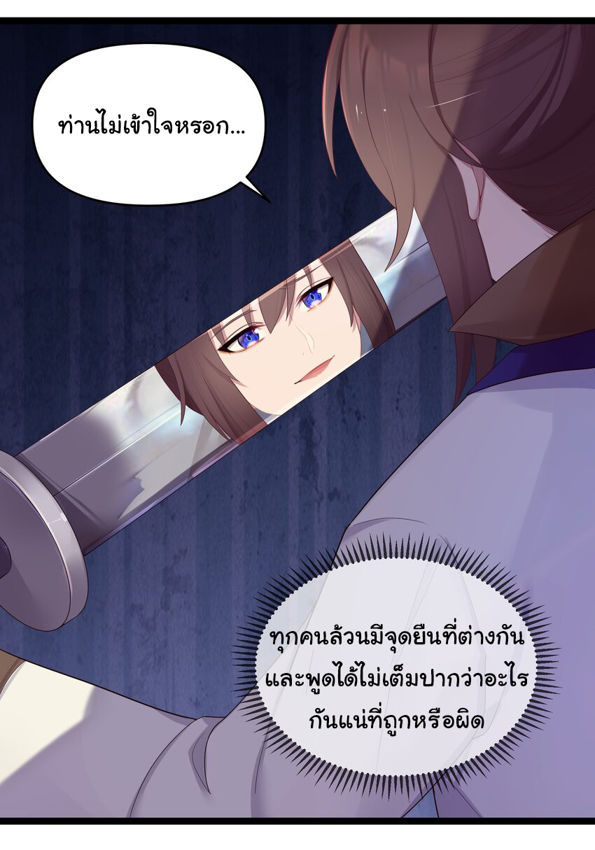 The lady is actually the future tyrant and empress จบ 50 ตอน ตอนที่ 18 หน้า 34