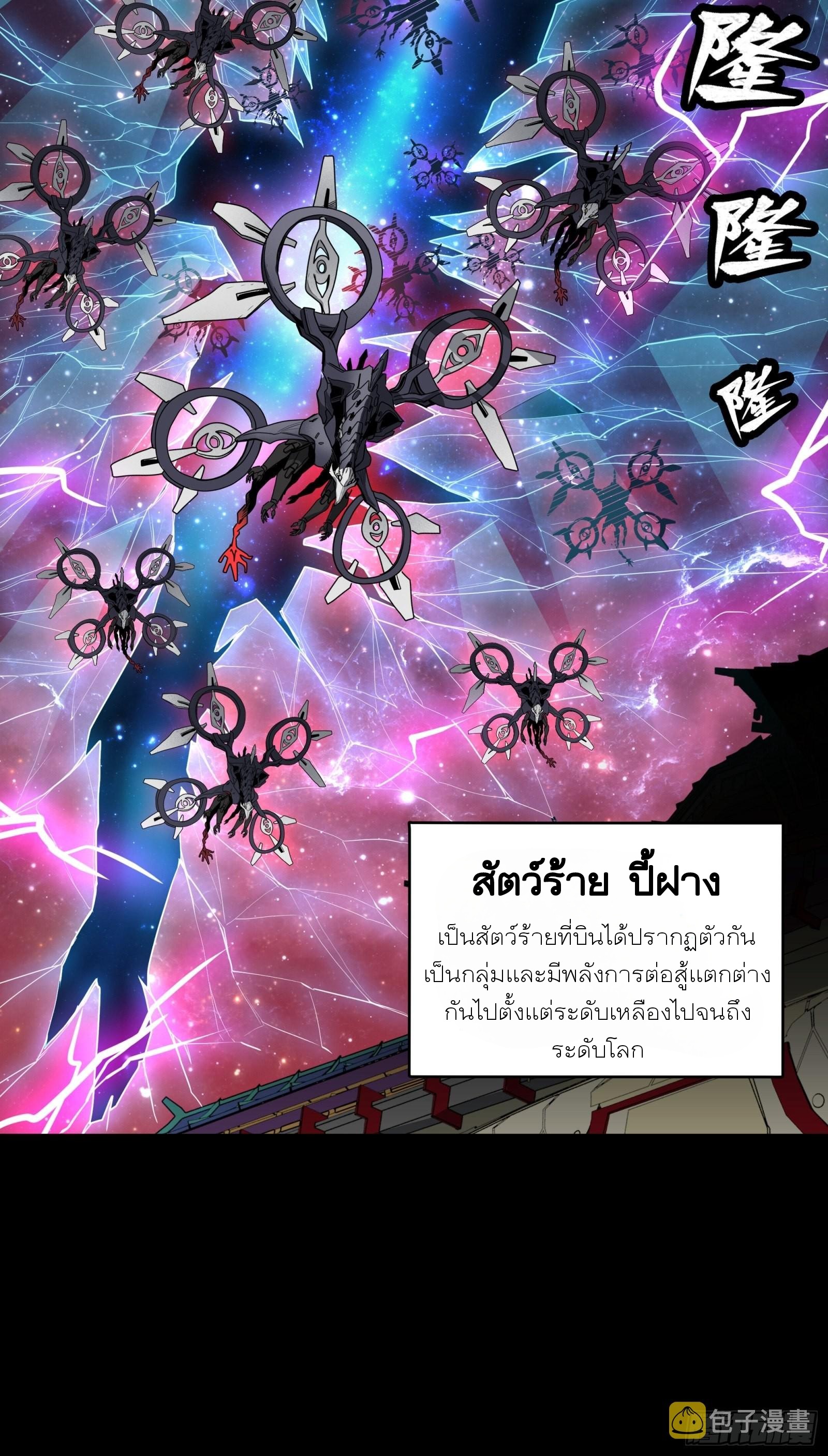 Legend of Star Genera ชนจีน ตอนที่ 72 หน้า 37