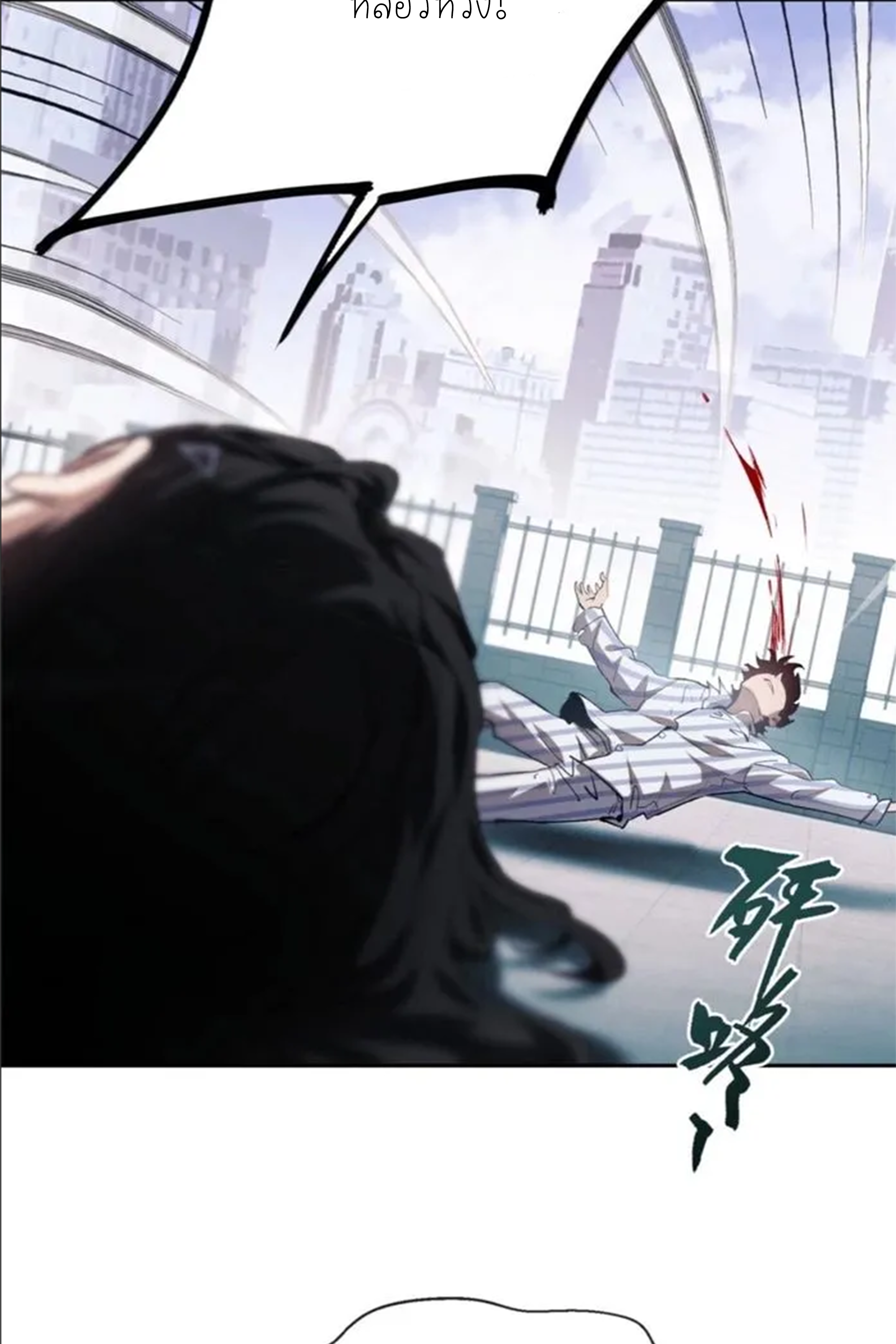 เซียนพิศวงแห่งวิถีลี้ลับ~ ตอนที่ 8 หน้า 32