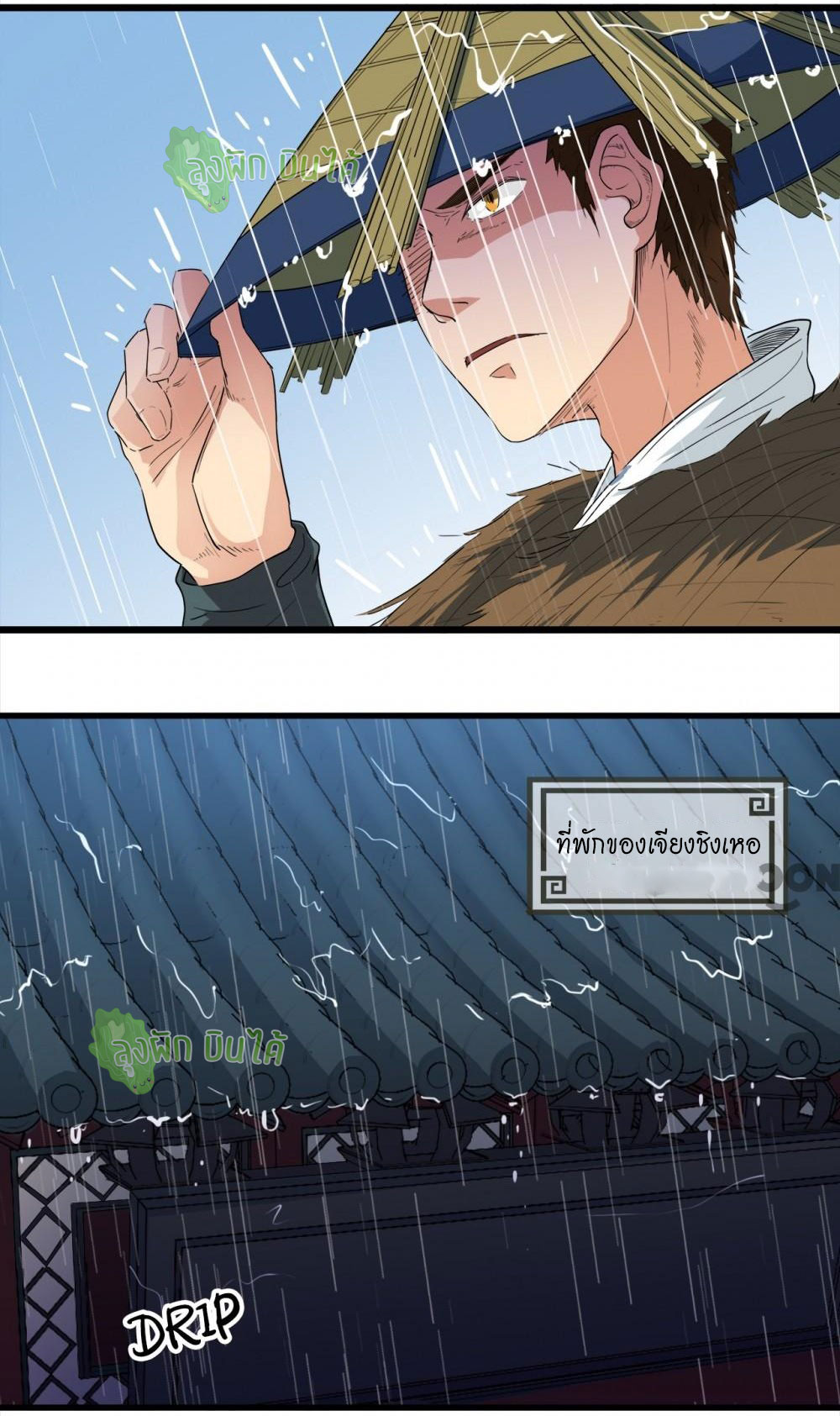 เลือดมังกร ตอนที่ 8 หน้า 21