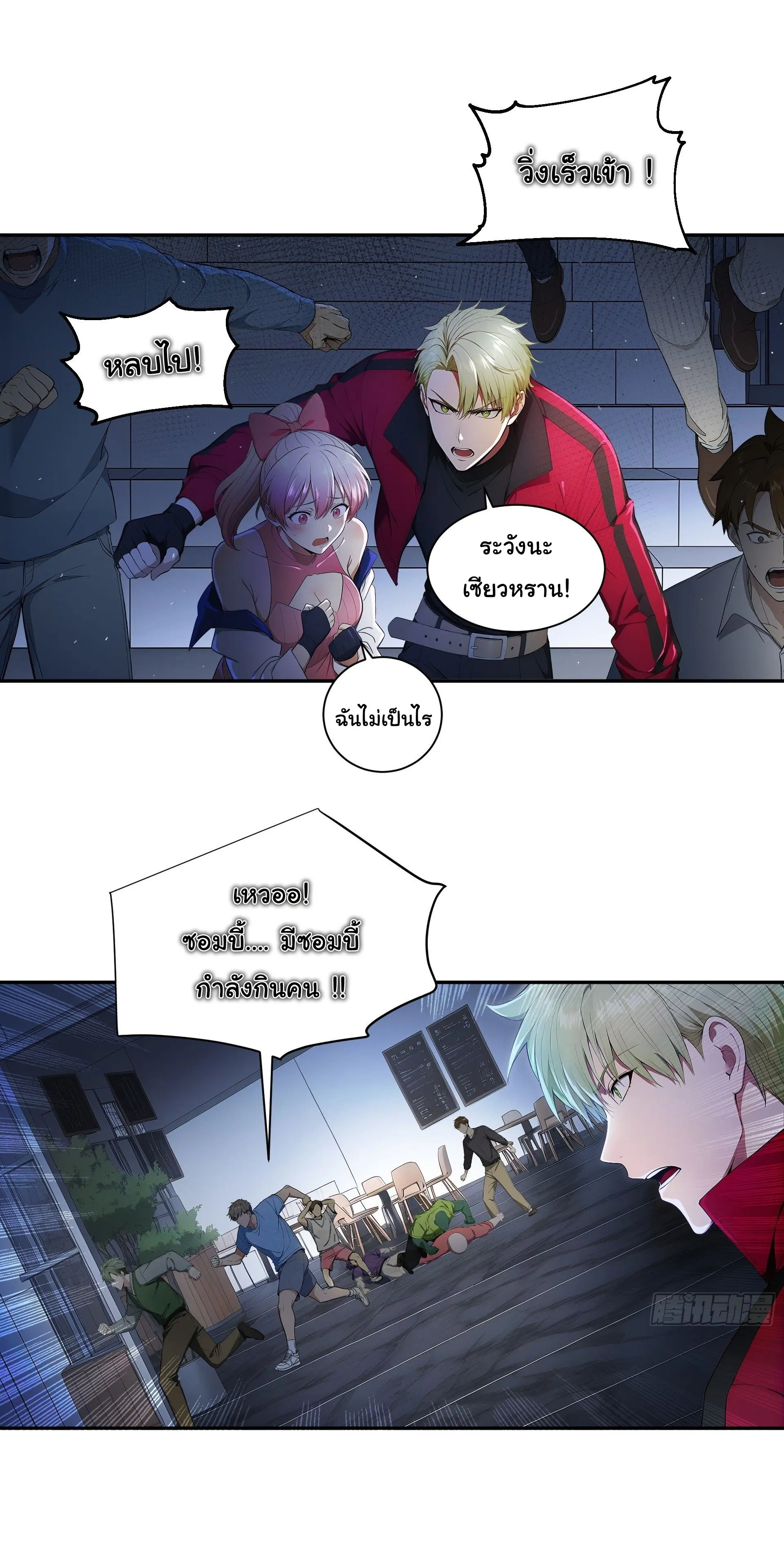 พลิกชะตาทีมท้าสวรรค์ ( Doomday Rebirth ) ตอนที่ 5 หน้า 2