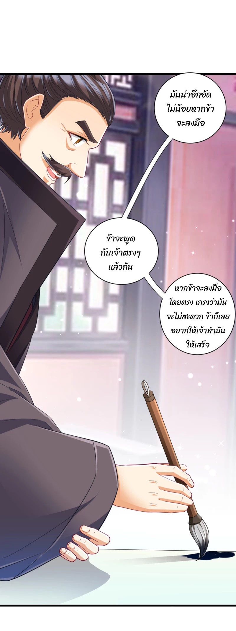 ข้ารับใช้ชั้นหนึ่ง ตอนที่ 240 หน้า 2